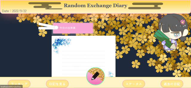 Random Exchange Diary