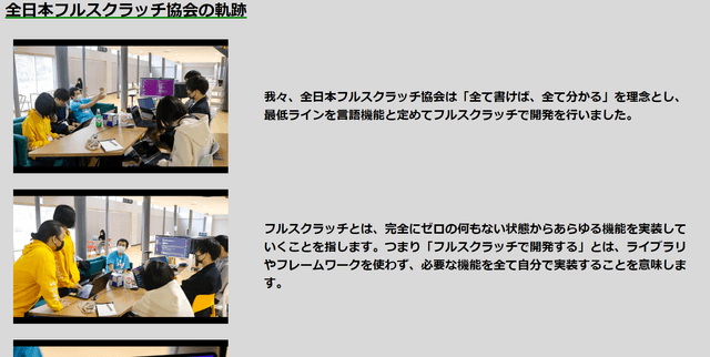 全日本フルスクラッチ協会ホームページ