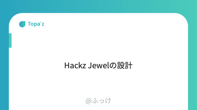 Hackz Jewelの設計